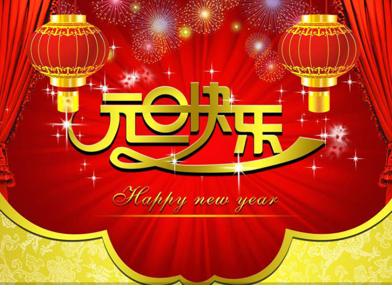 蛇年順心如意，事事圓滿成功！