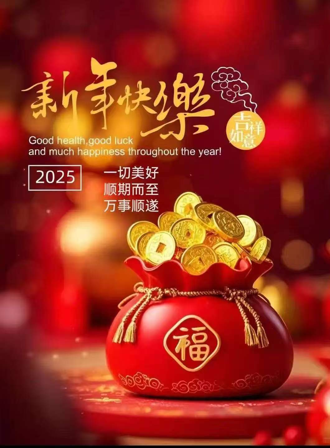 春蛇鬧春  新年快樂！